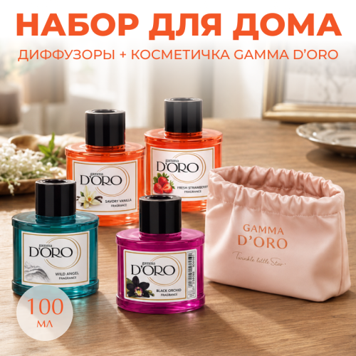 Подарочный набор для дома