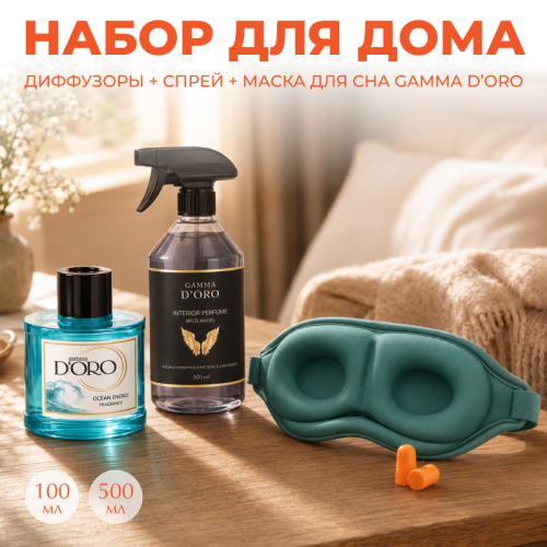 Подарочный набор для дома