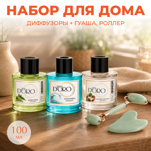 Подарочный набор для дома