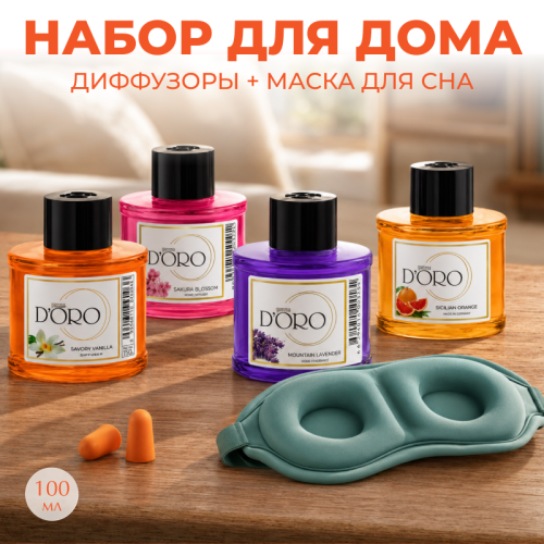 Подарочный набор для дома