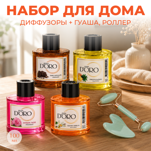 Подарочный набор для дома