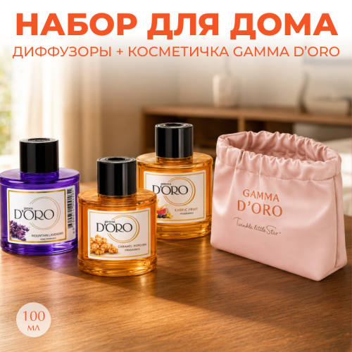 Подарочный набор для дома