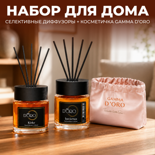 Подарочный набор для дома