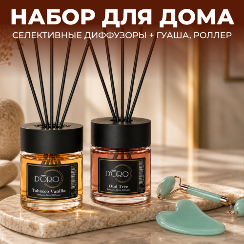 Подарочный набор для дома