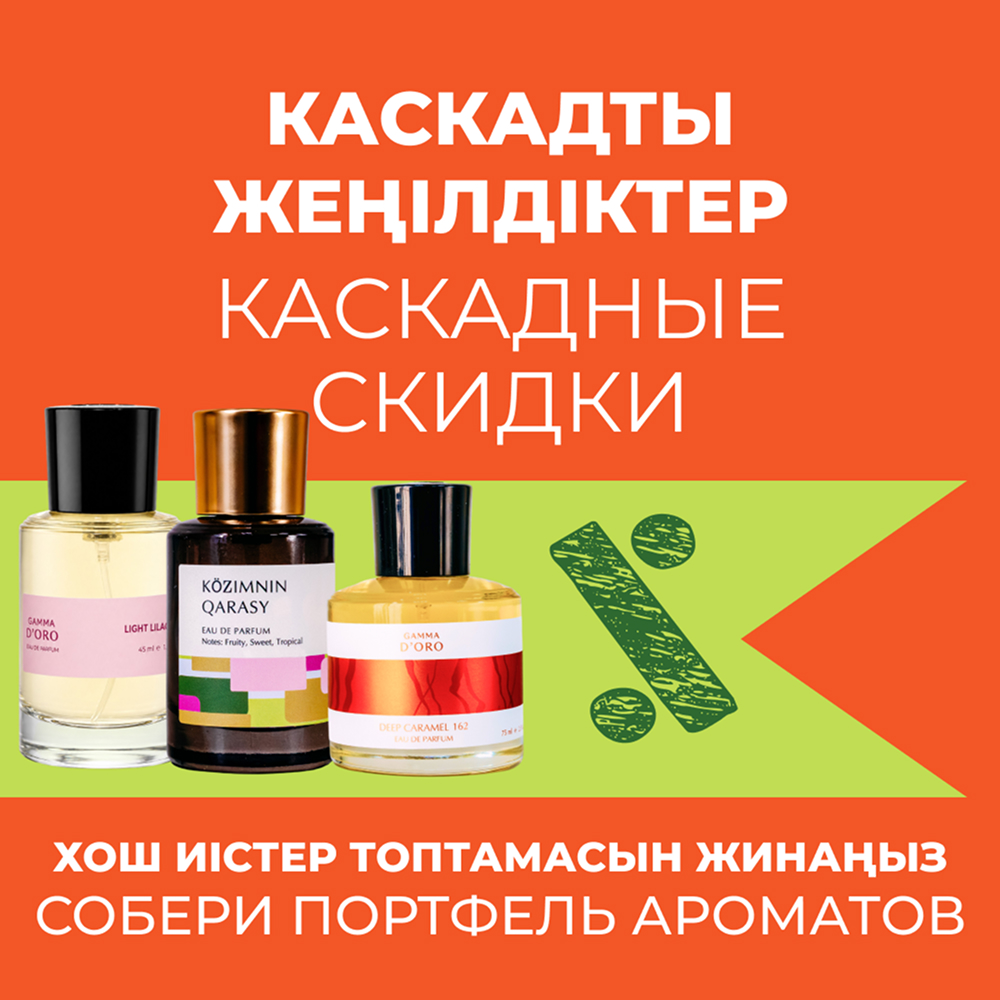 Каскадные скидки
